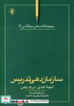 کتاب سازمان دهی تدریس