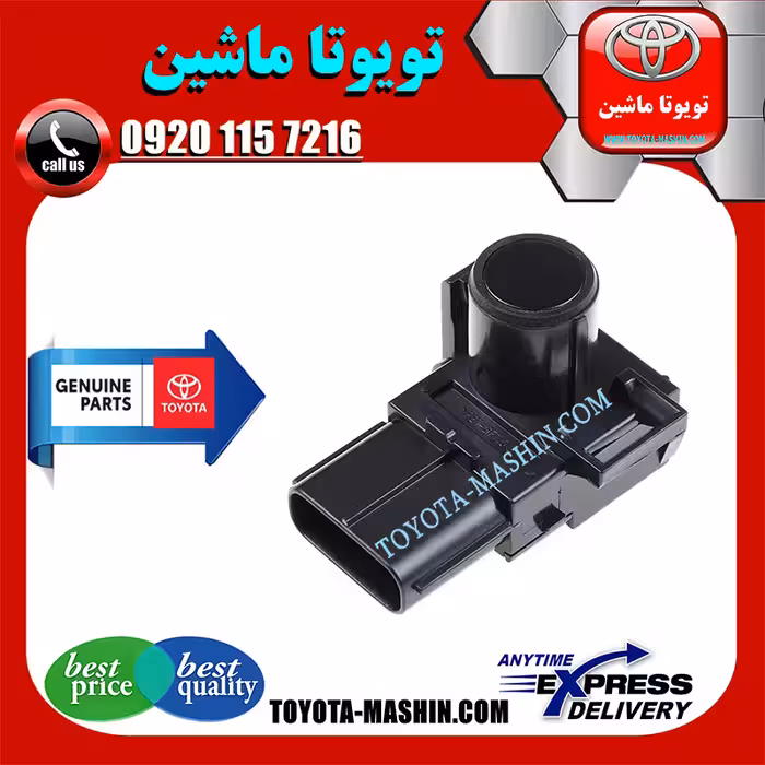 سنسور پارک عقب تویوتا پرادو 2005-2009 برند شرکتی تویوتا جنیون