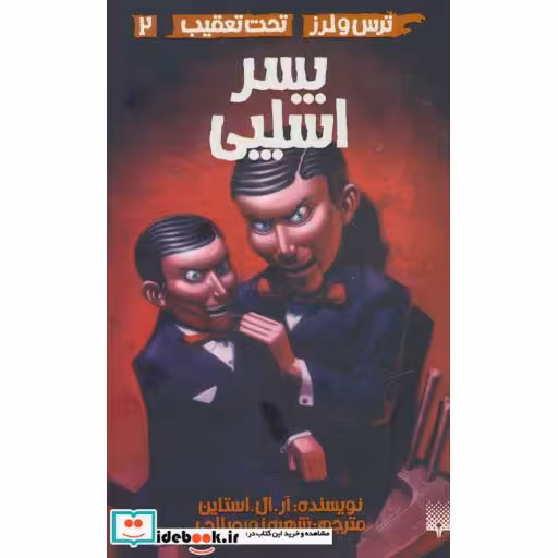 کتاب ترس و لرز تحت تعقیب 2