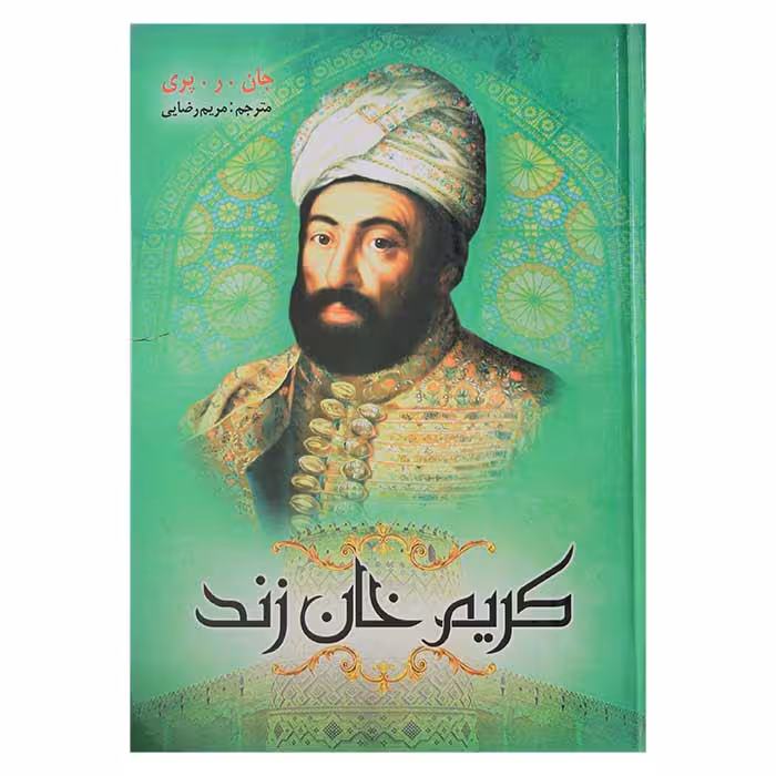کریم خان زند