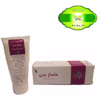 کرم ماساژ بدن حاوی روغن زنجبیل (هلسی توسن سلامت)