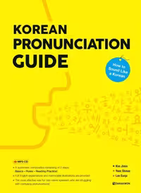 کرین پرونانسیشن گاید | کتاب کره ای KOREAN PRONUNCIATION GUIDE