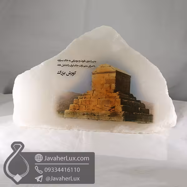 آباژور سنگ نمک طرح آرامگاه کوروش کبیر _ کد : 400501