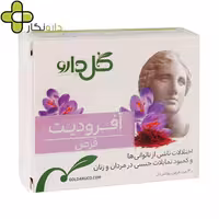 قرص آفرودیت گل دارو