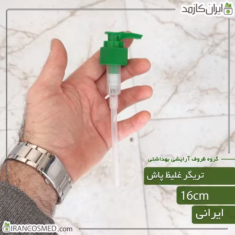 پمپ غلیظ پاش قفلی سبز دهانه24 (بسته 20عددی)