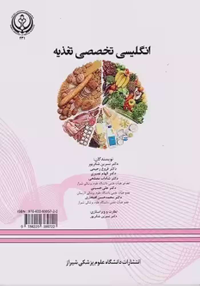 انگلیسی تخصصی تغذیه