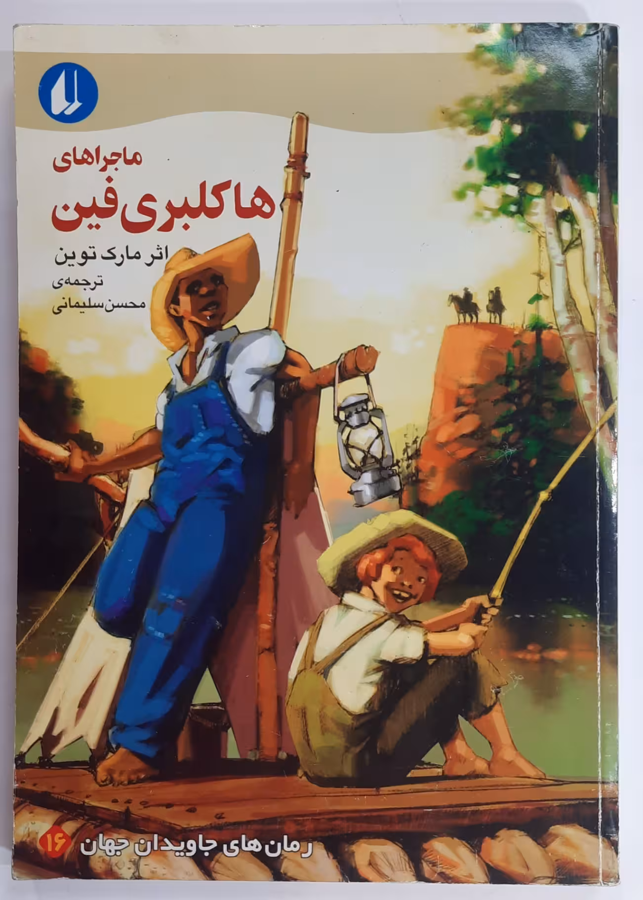 ماجراهای هاکلبری فین