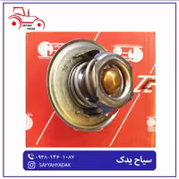 ترموستات تراکتور فرگوسن 285