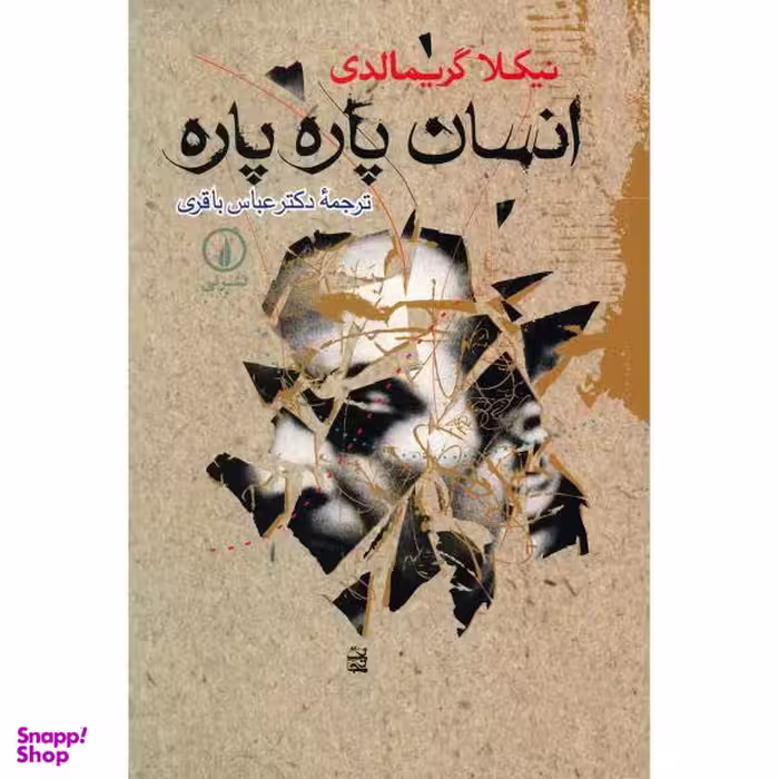 کتاب انسان پاره پاره اثر نیکلا گریمالدی