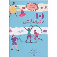 کتاب 101 بازی نمایشی اثر پائول رویاکرز انتشارات صابرین 