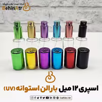 اسپری 12 میل بارالن استوانه ای درب یو وی