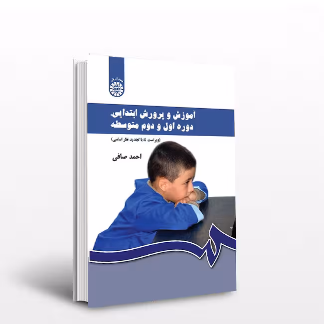 آموزش و پرورش ابتدایی؛ دوره اول و دوم متوسطه