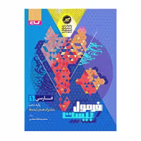 کتاب فارسی دهم فرمول بیست انتشارات گاج