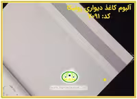 کاغذ دیواری رونیکا ساده یاسی رنگ کد:7091 (Ronika)