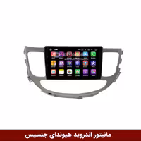 مانیتور اندروید هیوندای جنسیس برند وینکا مدل QG855 سری S300 پلاس