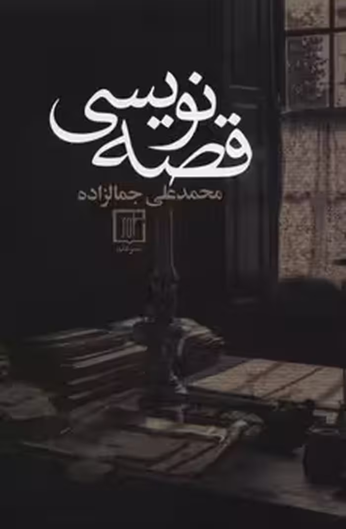 قصه نویسی | مرکز فرهنگی آبی