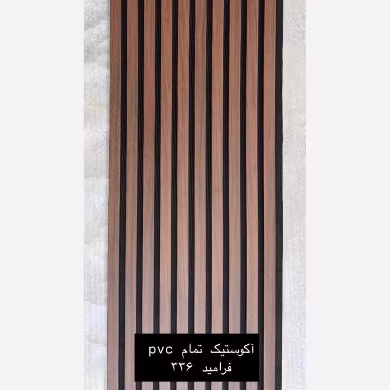 ترمووال فوم پنل ضدآب اکوستیک فرامید 336، مغزPVC ابعاد50در280 cm (ارسال با باربری) (پس کرایه)
