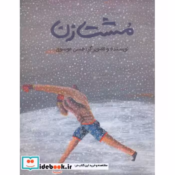 کتاب مشت زن نشر فاطمی