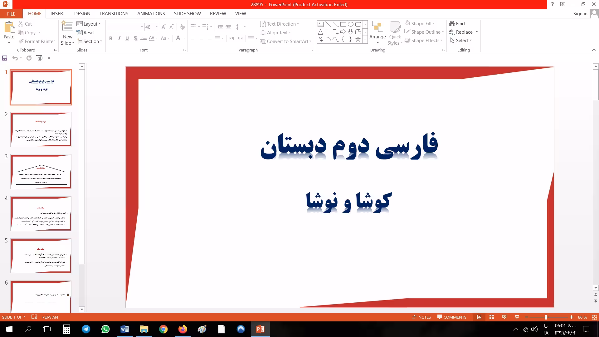 پاورپوینت تدریس درس ششم فارسی دوم ابتدایی
