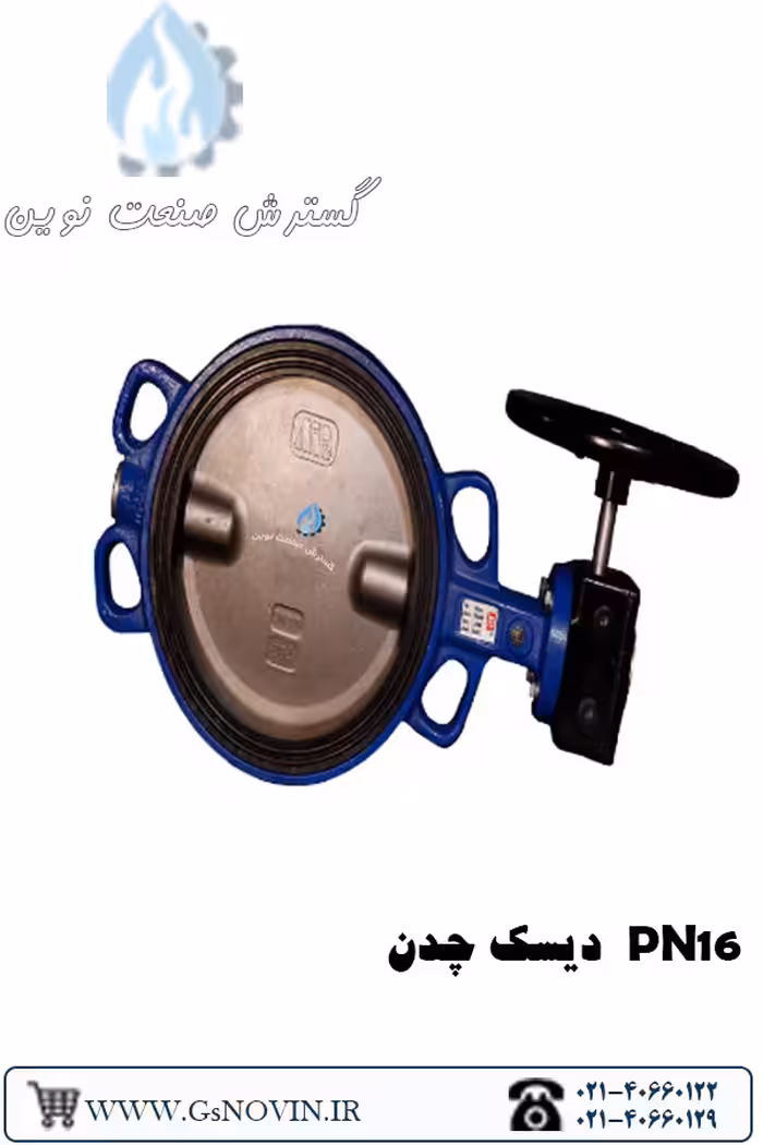 شیر پروانه ای گیربکسی PN16 دیسک چدن میراب
