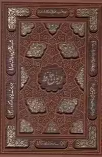 کتاب دیوان حافظ (با فال) نشر یاقوت کویر