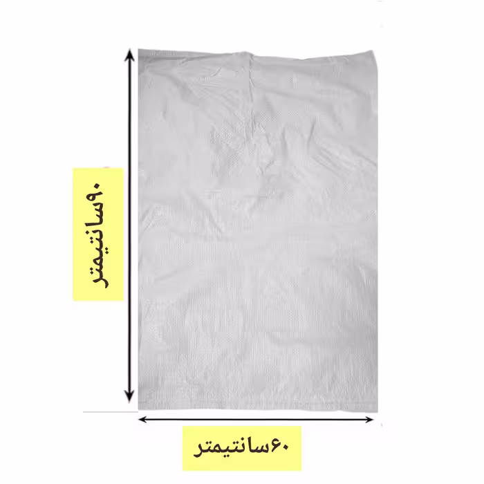 کیسه گونی پلاستیکی سایز 60سانت×90سانت GUNNY