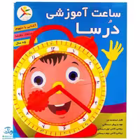 ساعت آموزشی درسا مدل آوای باران