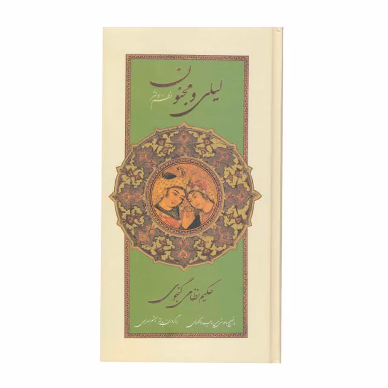 کتاب لیلی و مجنون اثر نظامی گنجوی