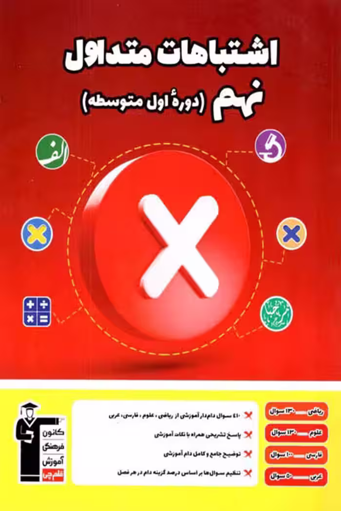 اشتباهات متداول نهم قلم چی