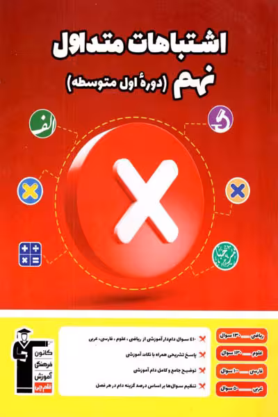 اشتباهات متداول نهم قلم چی