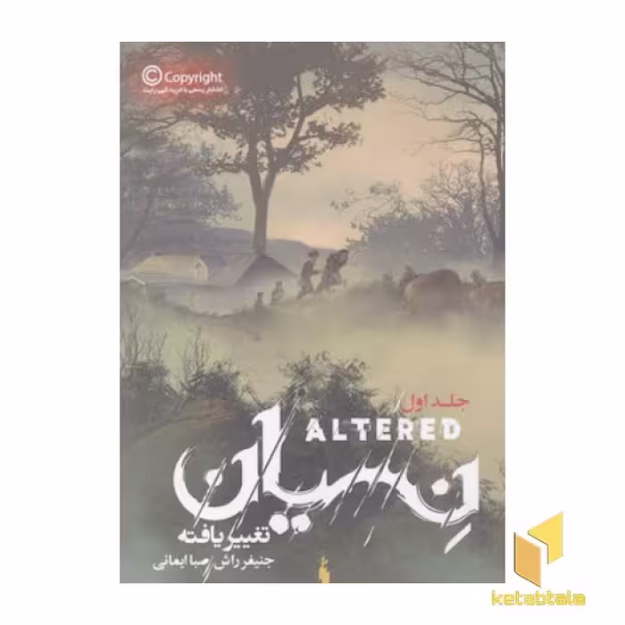 کتاب مجموعه تغییریافته(1)نسیان-ALTERED اثر جنیفر راش نشر باژ
