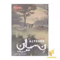 کتاب مجموعه تغییریافته(1)نسیان-ALTERED اثر جنیفر راش نشر باژ