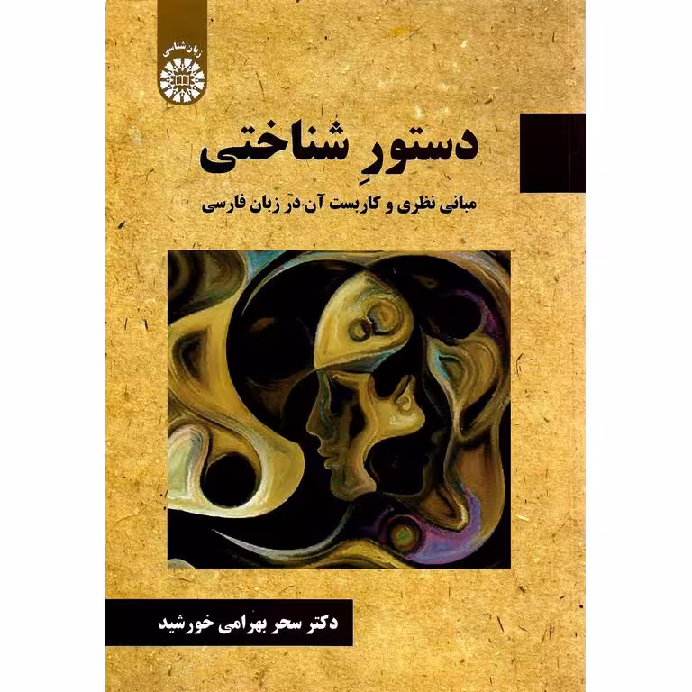 دستور شناختی