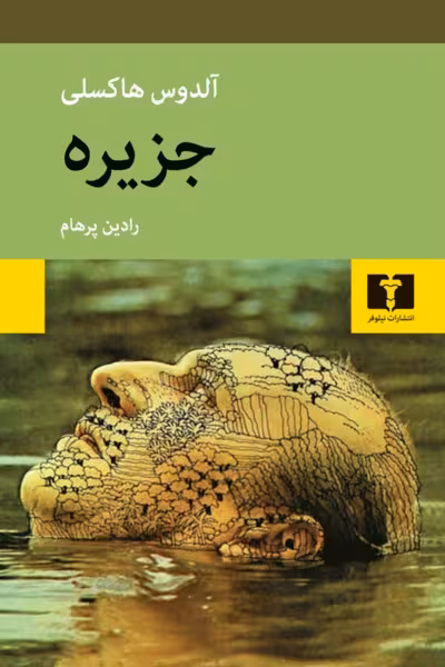 جزیره