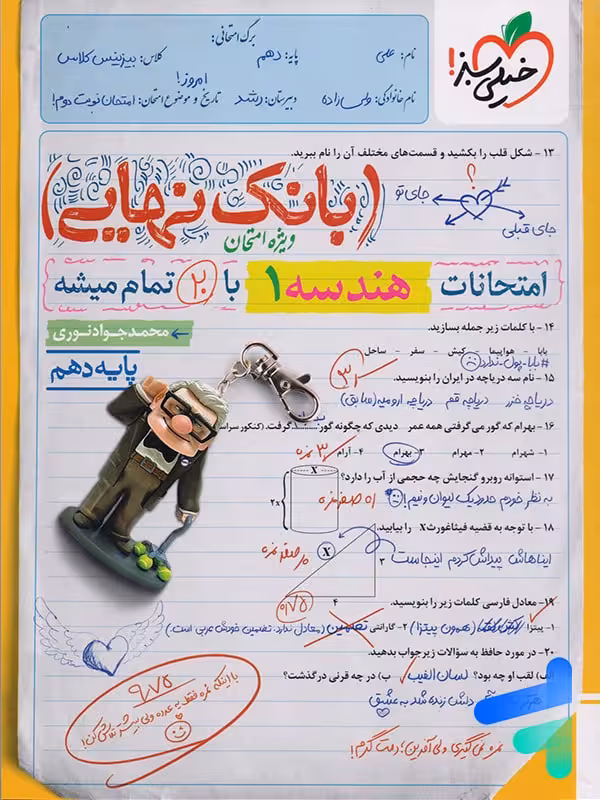 بانک نهایی هندسه دهم خیلی سبز
