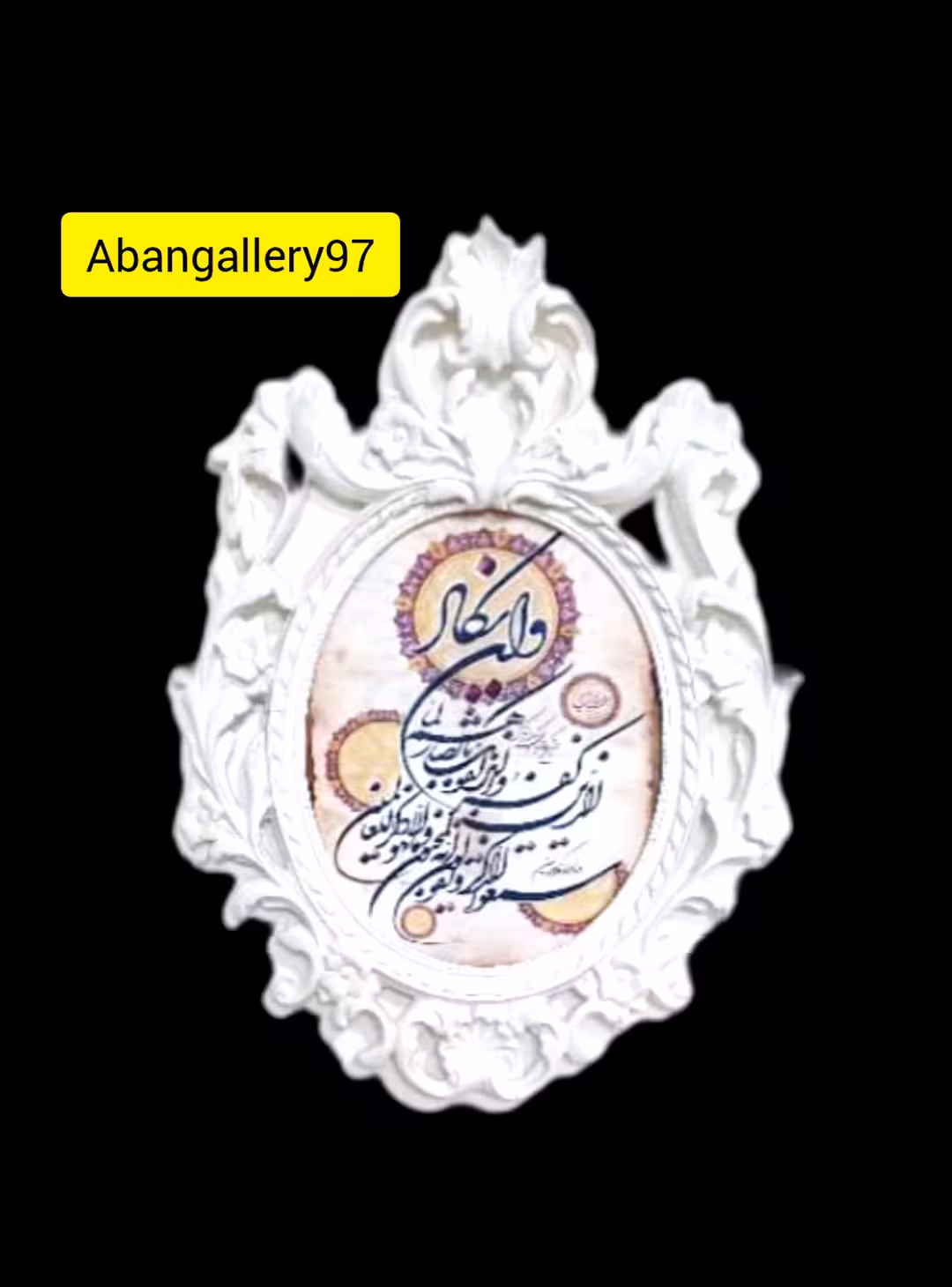 تابلو سلطنتی💥💥💥ارسال فقط داخل مشهد💥💥💥