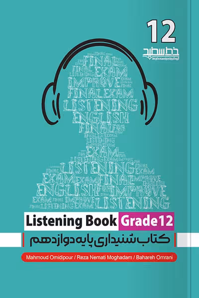 کتاب شنیداری دوازدهم Listening Book Grade 12 خط سفید