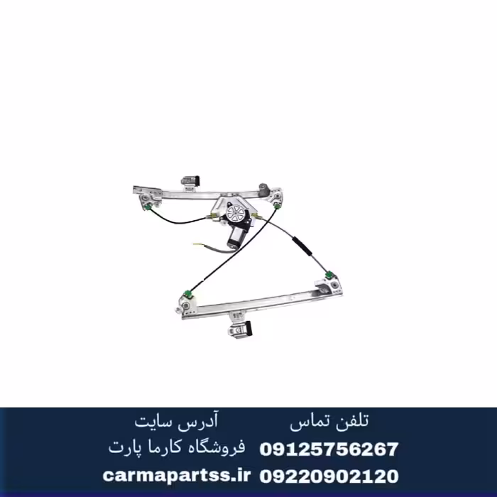 شیشه بالابر جلو چپ برلیانس H330