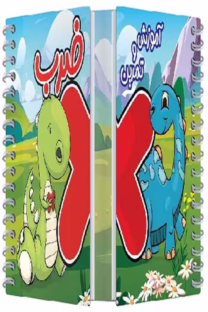 آموزش و تمرین ضرب پویش