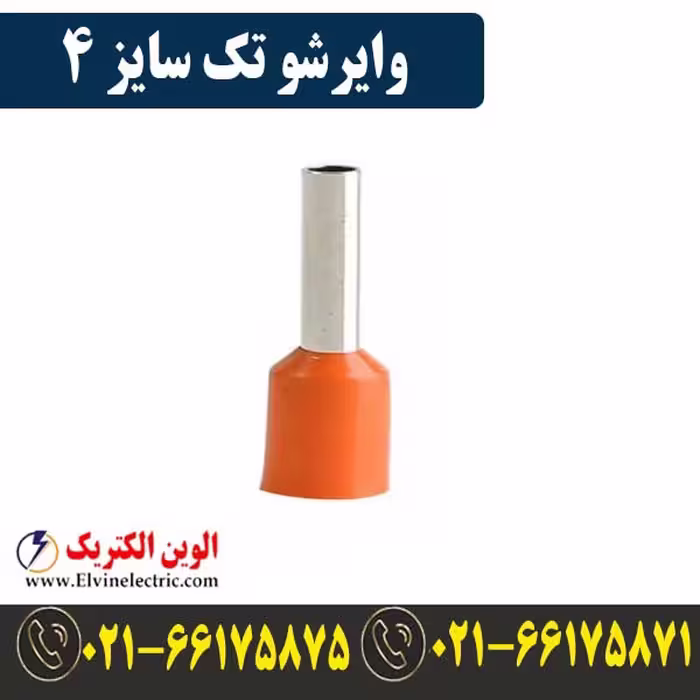 وایرشو تکی سایز 4