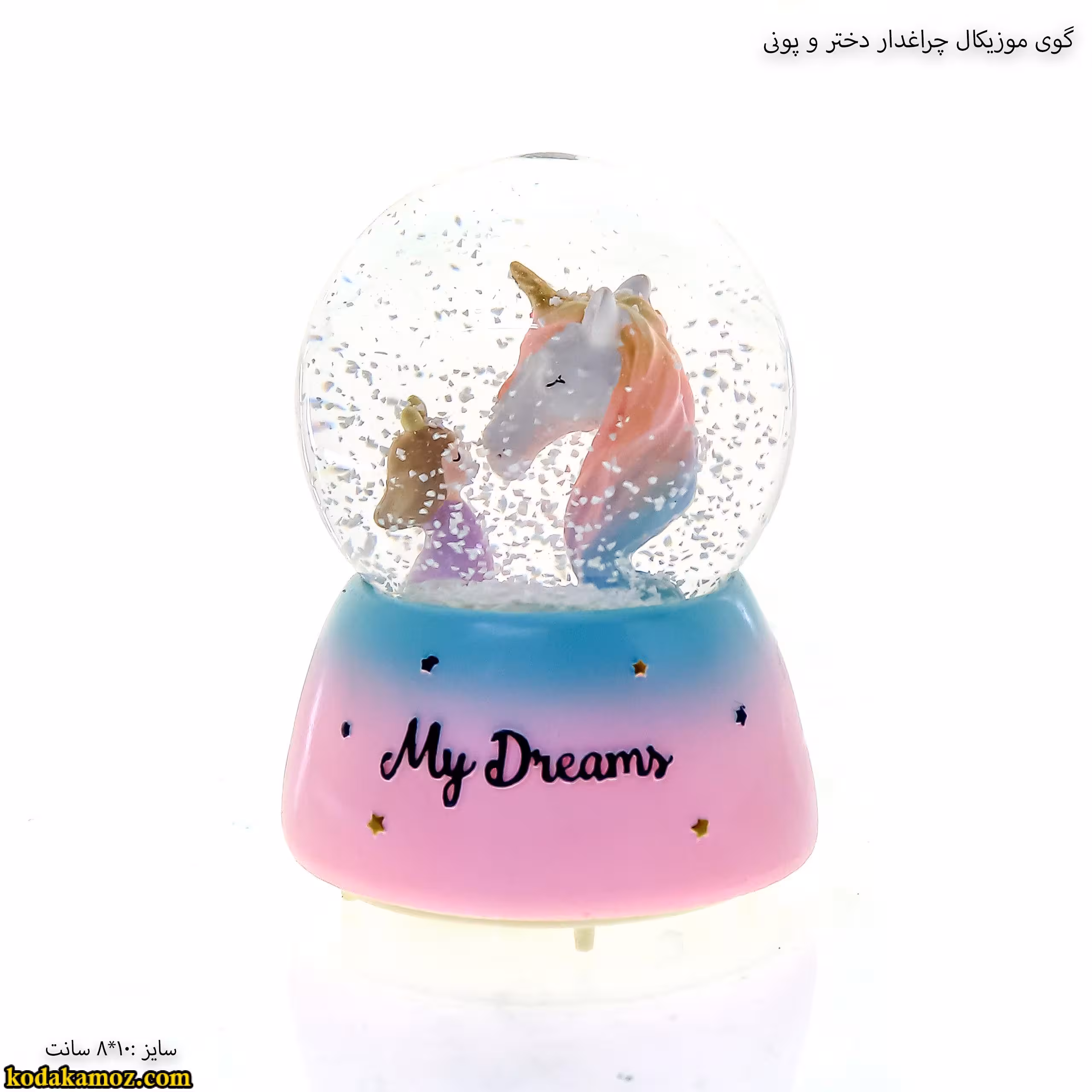 گوی موزیکال چراغدار دختر و پونی