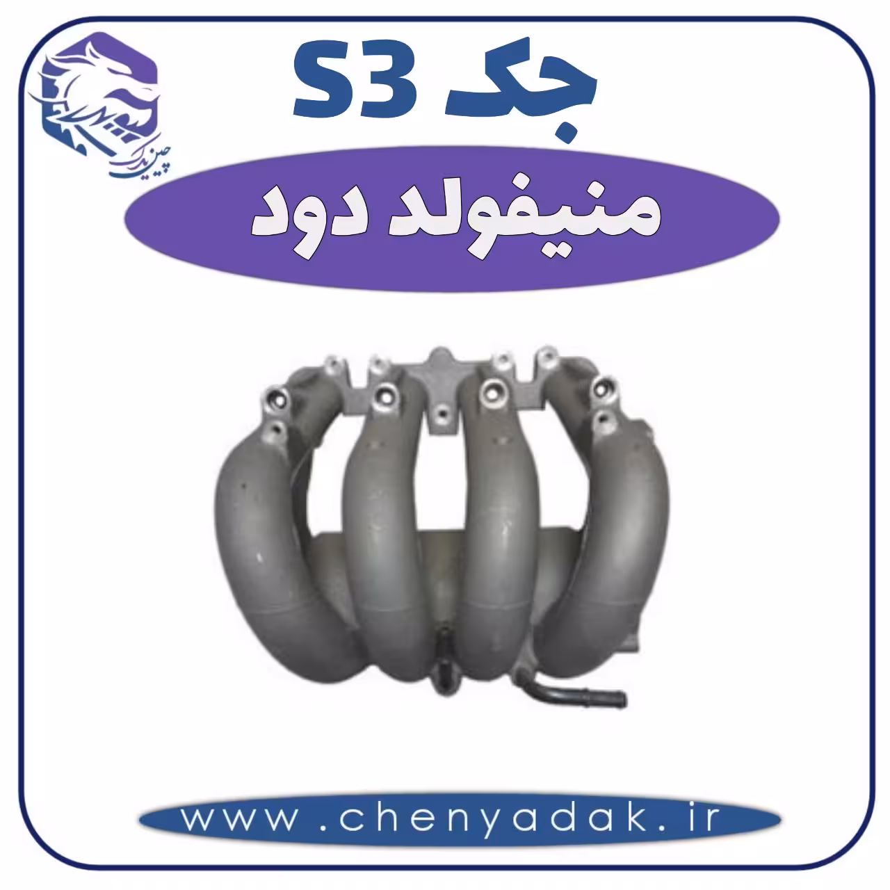 منیفولد دود جکS3