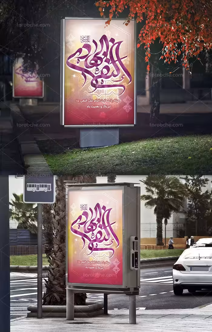 طرح بنر ولادت امام هادی علیه السلام | گرافیک با طعم تربچه