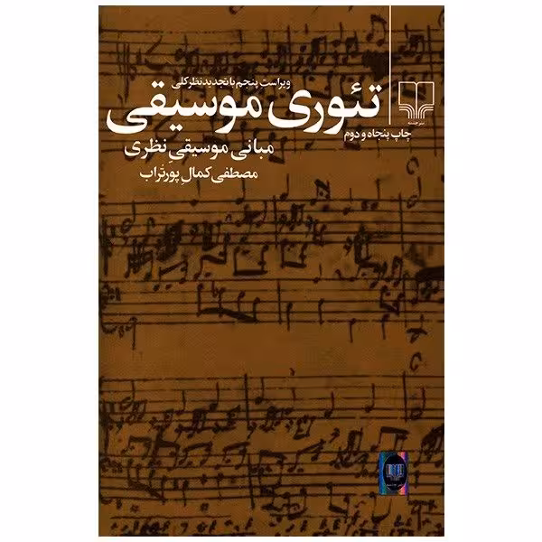 کتاب تئوری کمال پورتراب