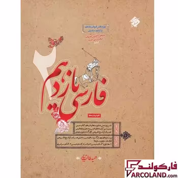 کتاب فارسی یازدهم طالب تبار مبتکران
