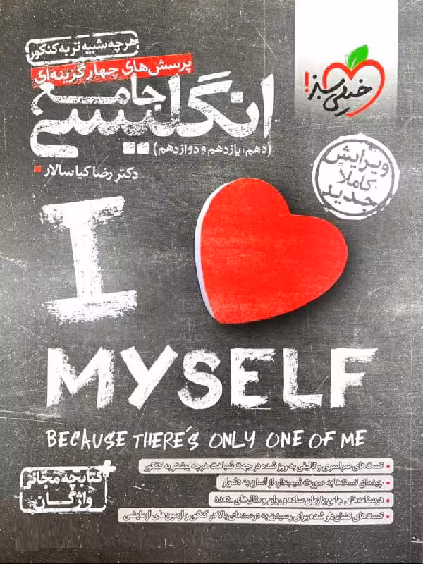 خیلی سبز تست زبان انگلیسی جامع کنکور (مشترک تمامی رشته ها)