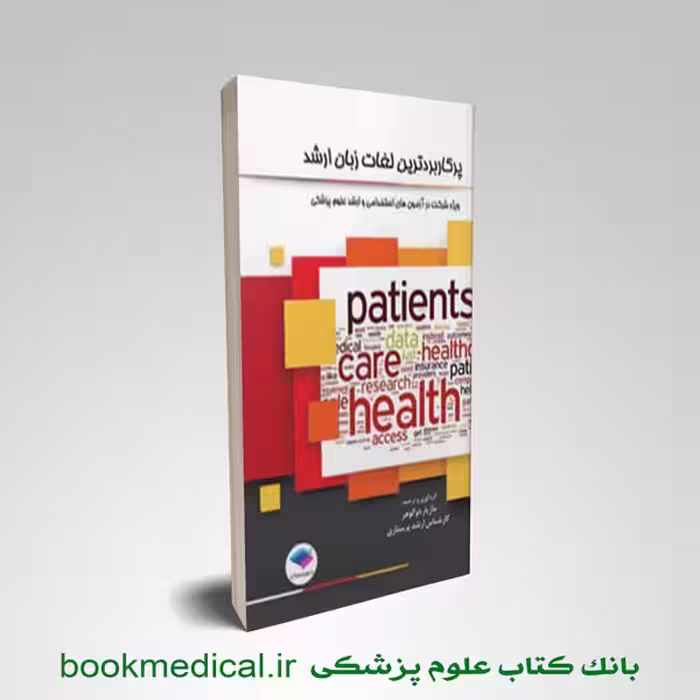 پرکاربردترین لغات زبان ارشد