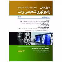 کتاب اصول رادیولوژی برنت 2019 – 6 جلدی