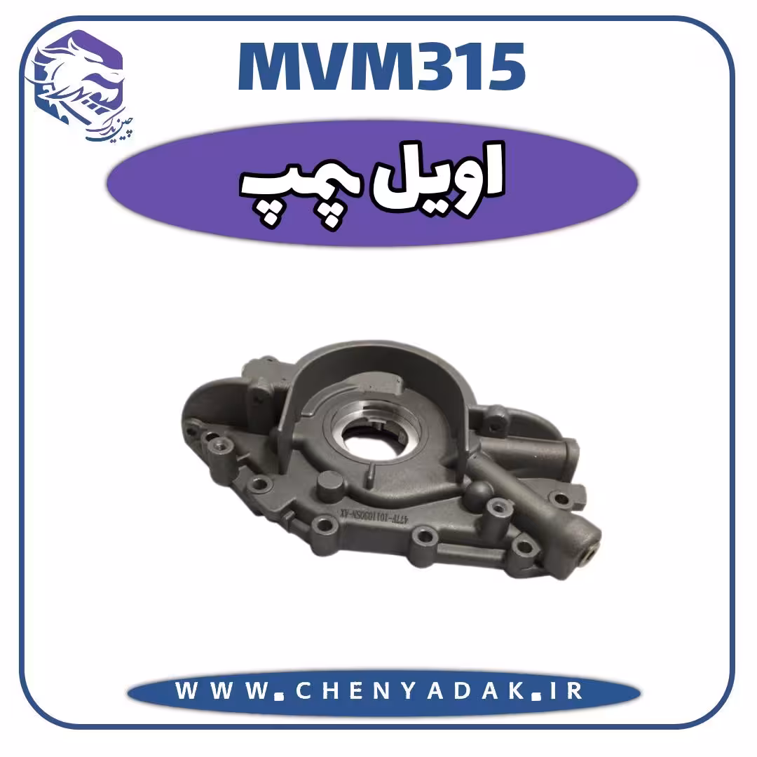 اویل پمپ MVM 315