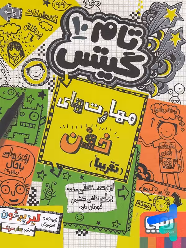 تام گیتس جلد دهم مهارت های خفن تقریبا هوپا